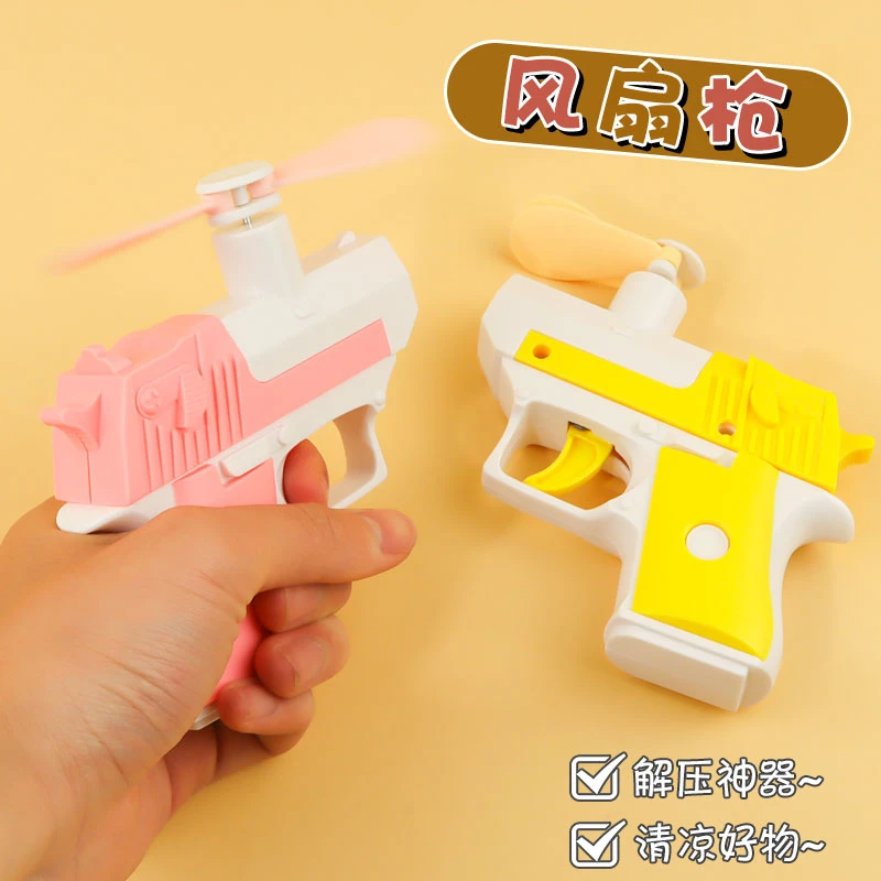 【特价清仓】解压玩具枪仿真塑料手枪便携手持清凉风扇枪趣味玩具