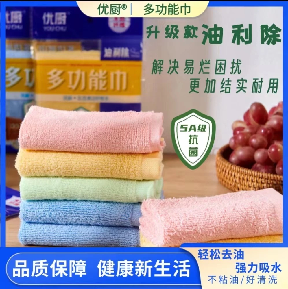 优厨30*30油利除5A抗菌加厚洗碗巾家用不沾油吸水多功能毛巾抹布