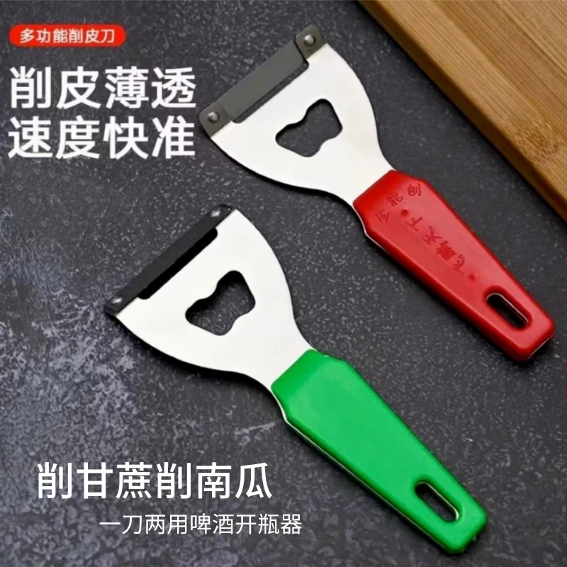 削皮刀刮皮刀削南瓜皮削水果削莴笋两用啤酒开瓶器削冬瓜削皮器
