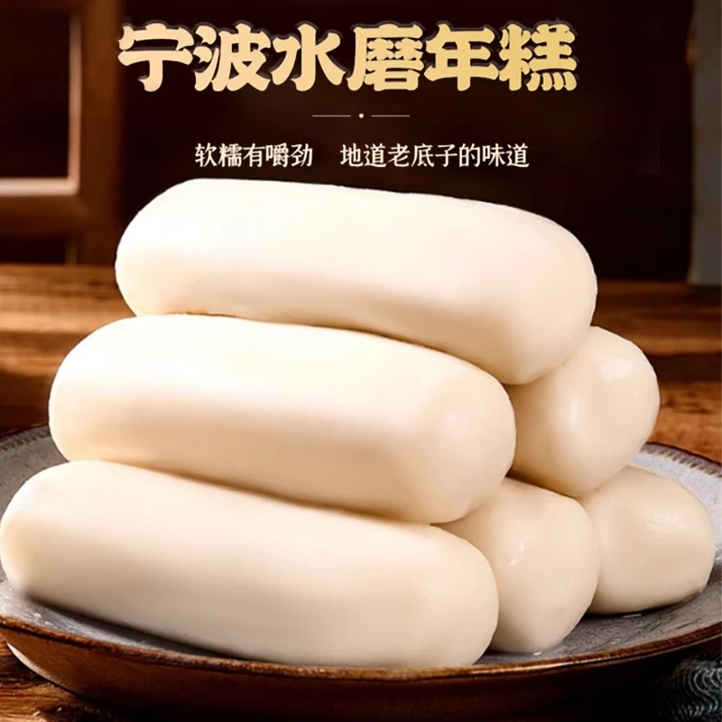 宁波特产软糯Q弹有嚼劲正宗水磨年糕切片年糕年货年糕条真空包装