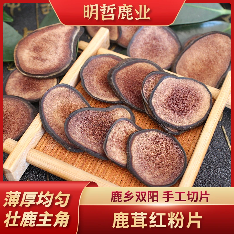 手切鹿茸片红粉片（足干）10克新鲜泡水泡酒