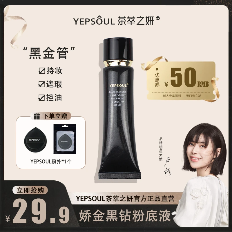 【明星卢杉同款】黑金管焕颜养肤粉底液持妆持久遮瑕不脱妆&