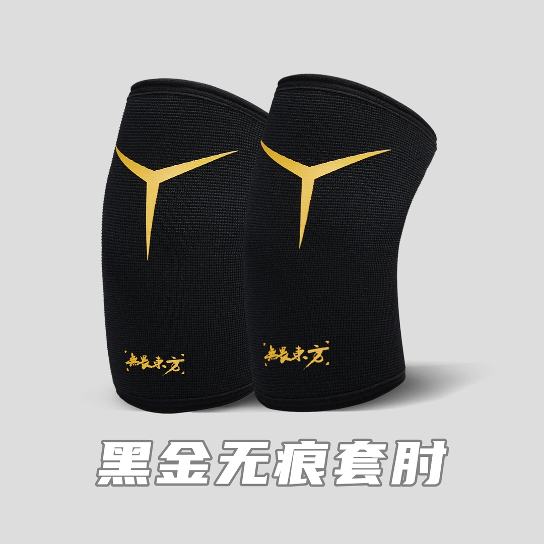 无畏东方黑金健身套肘专业运动护肘卧推加压举重训练保暖关节套