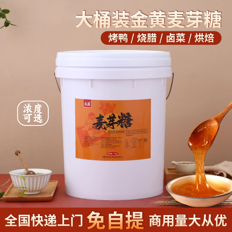84%金黄麦芽糖50斤商用大桶饴糖稀烤鸭烧腊卤菜上色烘焙专用原料
