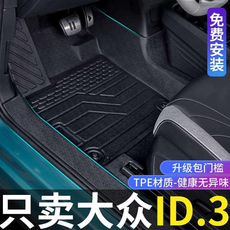 适用上汽大众ID3脚垫全包围2025款id3改装饰专用配件TPE汽车用品