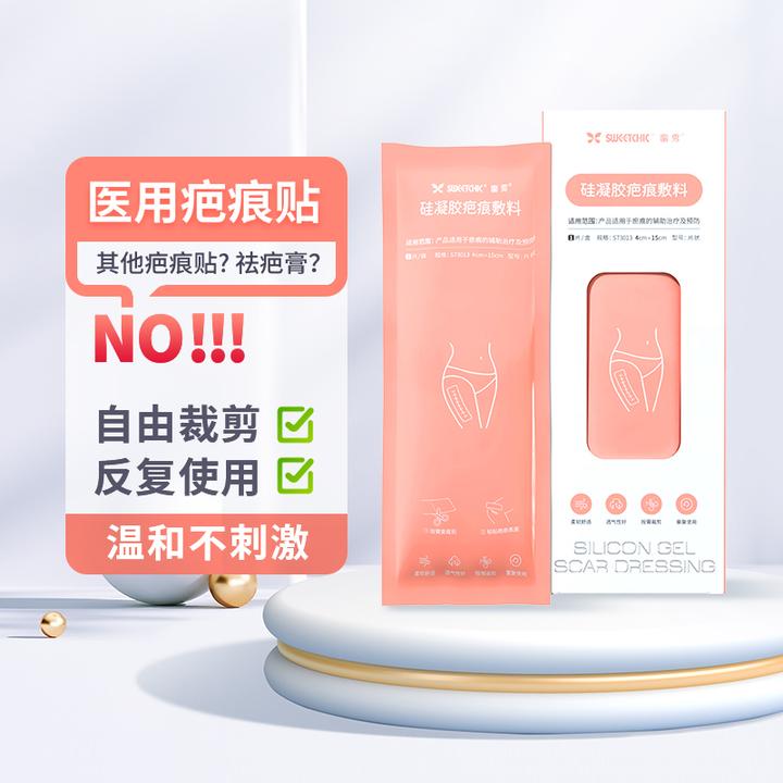 SWEETCHIC蜜秀医用硅凝胶疤痕敷料贴辅助修复孕妇剖腹产甲状腺整形外科手术后预防疤痕增生专用儿童脸部缝针烧烫伤防水隐形祛疤