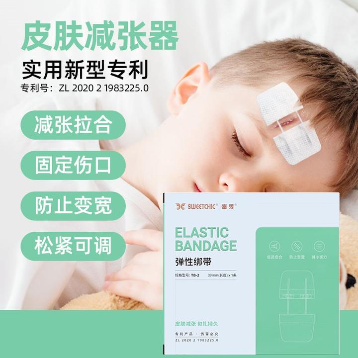 SWEETCHIC蜜秀减张器减张贴医用皮肤疤痕儿童脸部切痣甲状腺剖腹产手术后刀口辅助伤口快速愈合闭合拉合免缝针胶布拉链式弹性绑带
