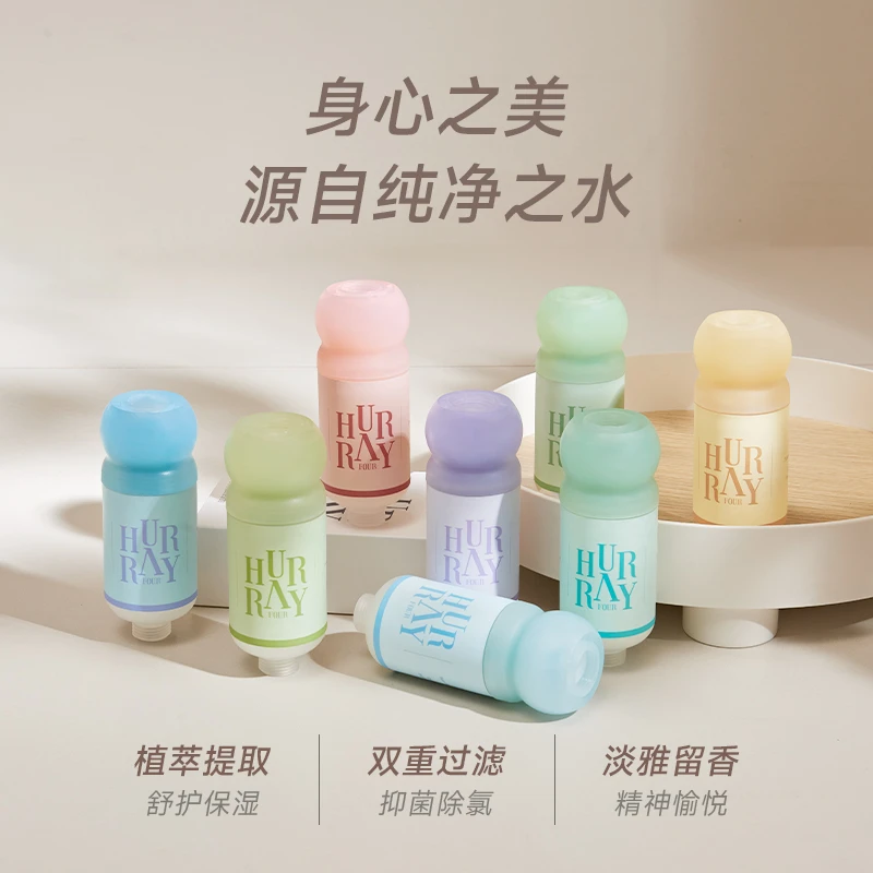 HurrayFour欢肆【2支随心组合】香氛花洒过滤器 净水除氯