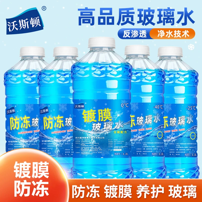 【粉丝福利】汽车专用防冻玻璃水大瓶镀膜清洁车用四季通用雨刮水