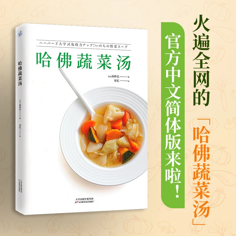 【快读慢活】哈佛蔬菜汤抗炎提高免疫力