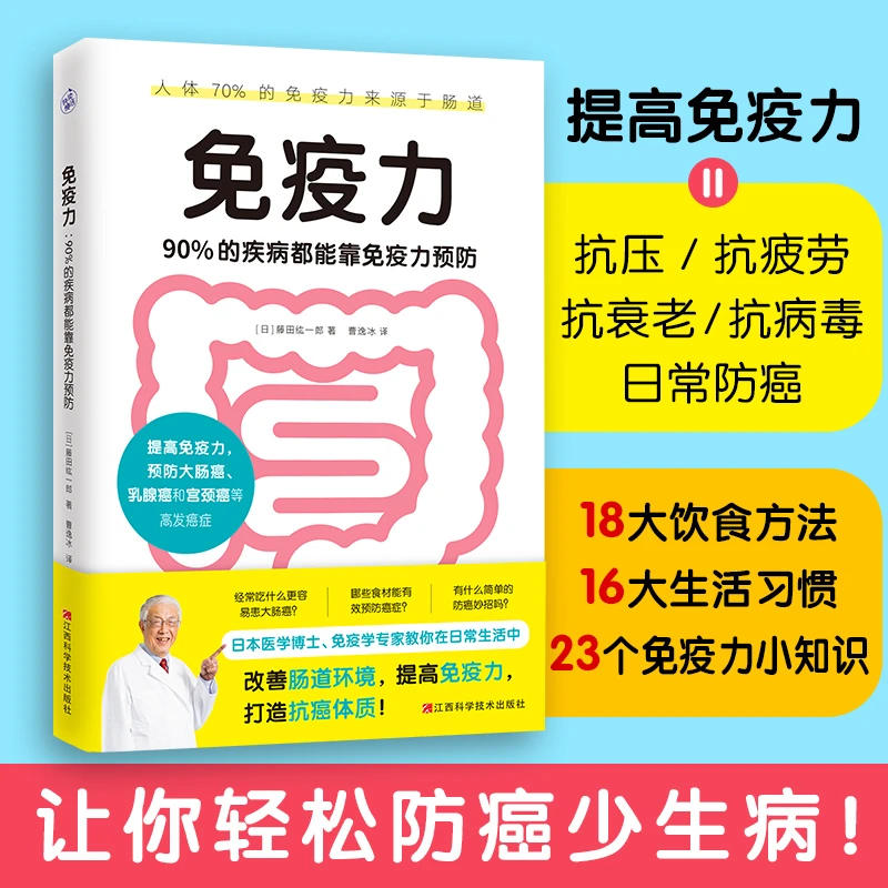 【专属推荐】空腹力 &免疫力&女子养生术