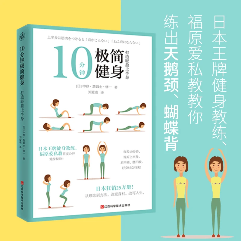 【年终福利】10分钟极简健身：打造轻盈上半身
