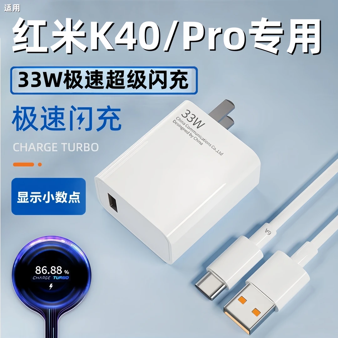 适用红米k40充电器原装数据线33W极速快充头k40Pro充电线Type-c线