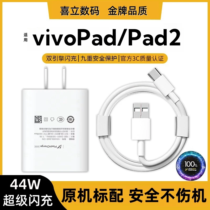 适用vivoPad充电器原裝闪充Pad2充电线Pad2数据线Pad快充头44正品