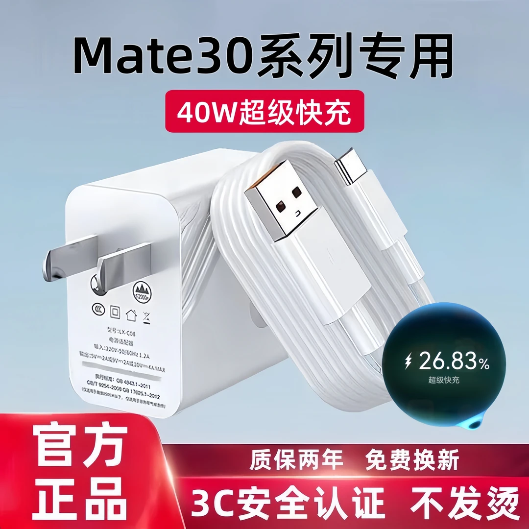 适用华为Mate30原装充电器mate30Pro超级快充30保时捷闪充数据线