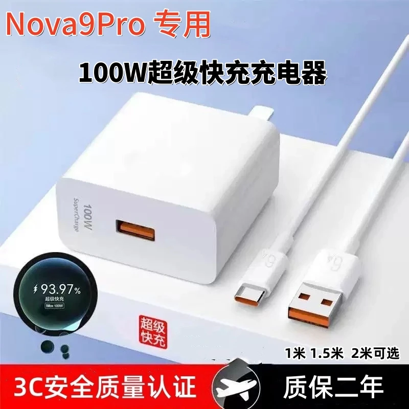 适用华为Nova9Pro充电器原装nova9pro数据线充电线超级快充100W头