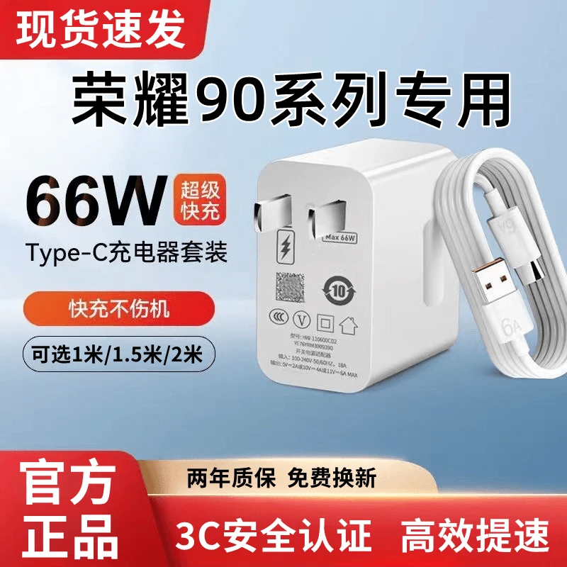 适用荣耀90充电器原装快充荣耀90充电线闪充 荣耀90快充头数据线