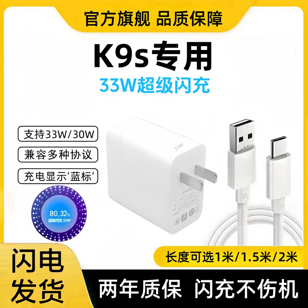 适用OPPOK9s充电器原装快充OPPOK9s充电线闪充数据线33W快充插头