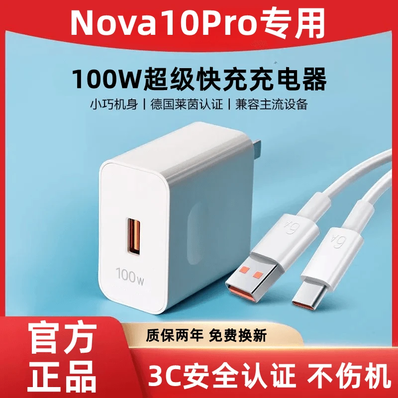 适用华为Nova10pro原装充电器nova10pro快充头充电线闪充数据线