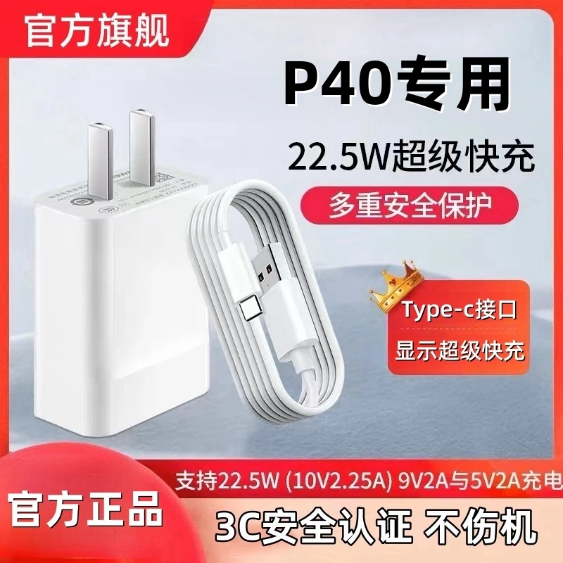 适用华为P40充电器原装P40数据线P40充电线22.5W插头超级快充线