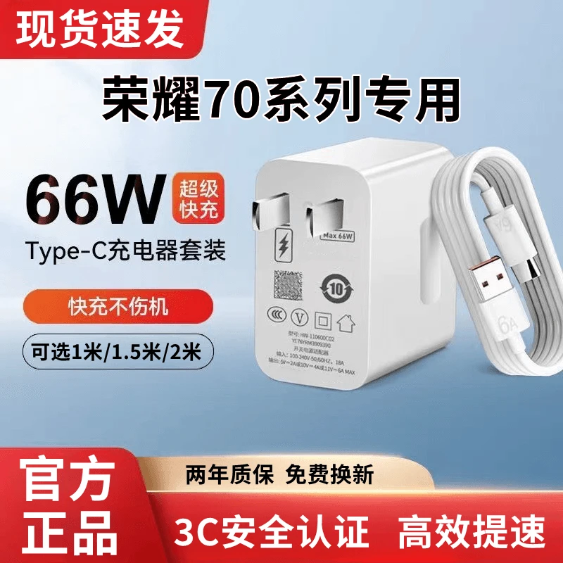 适用荣耀70充电器原装荣耀70充电线66W超级快充荣耀70闪充数据线