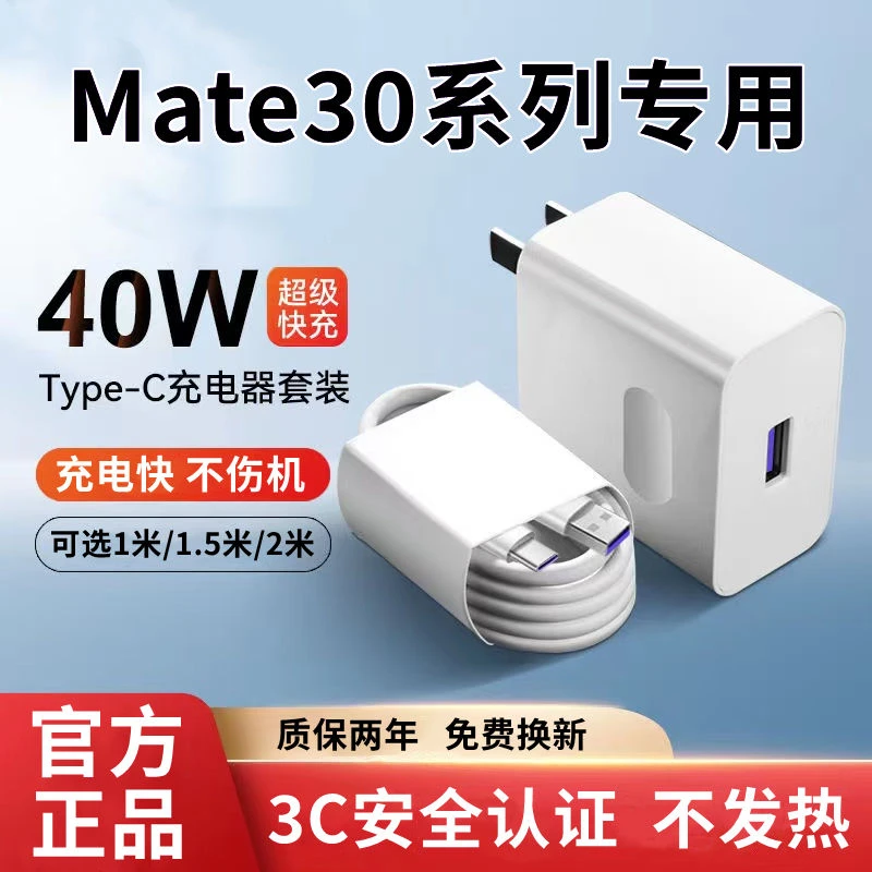 适用华为Mate30原装充电器mate30Pro超级快充30保时捷闪充数据线