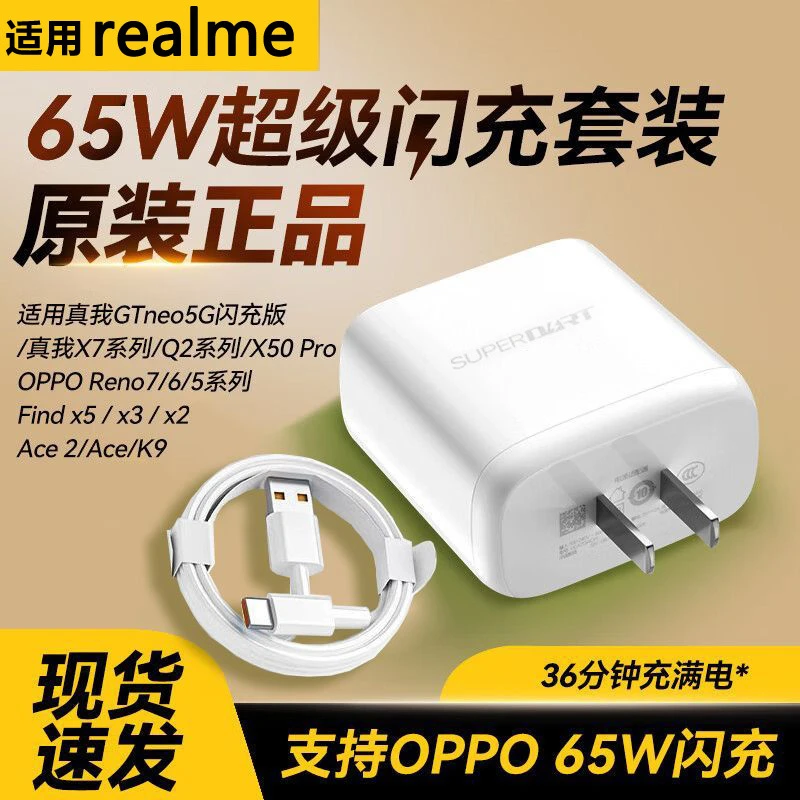 适用真我realme充电器65W超级闪充GT大师/GT2闪充数据10Pro充电线
