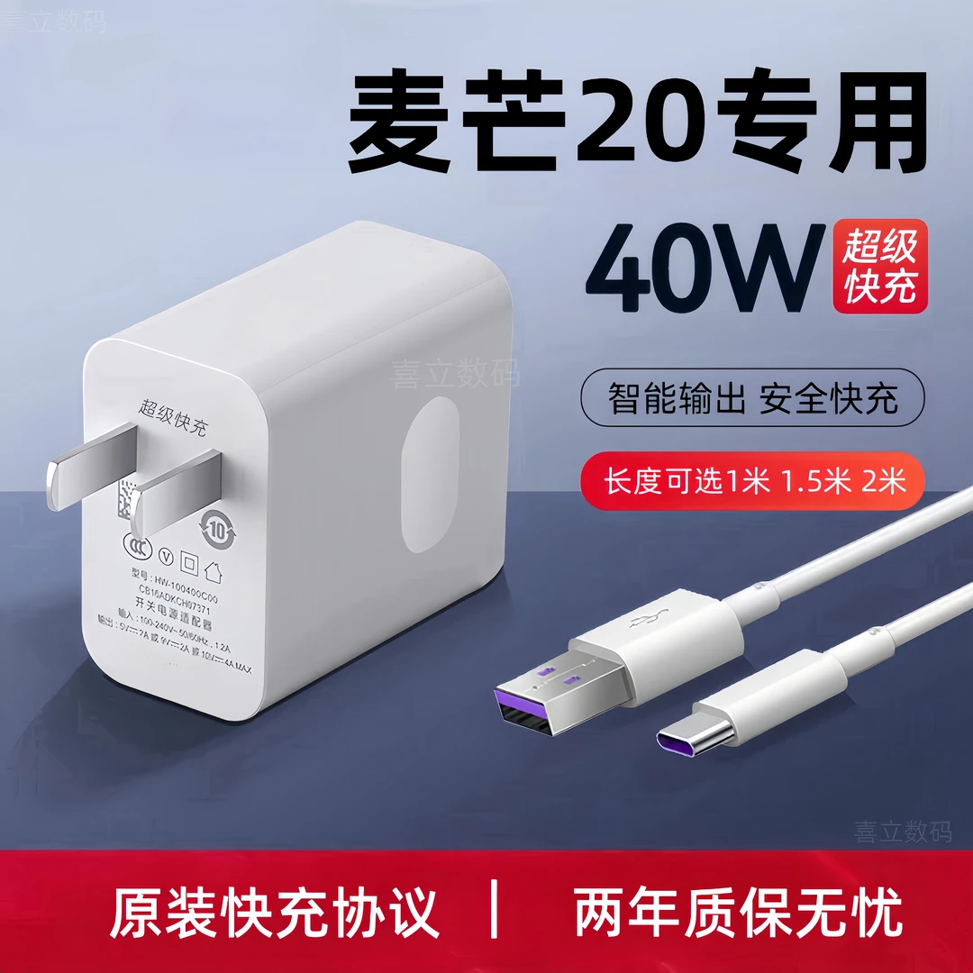 适用华为麦芒20充电器原装快充麦芒20充电线40W快充头typec数据线