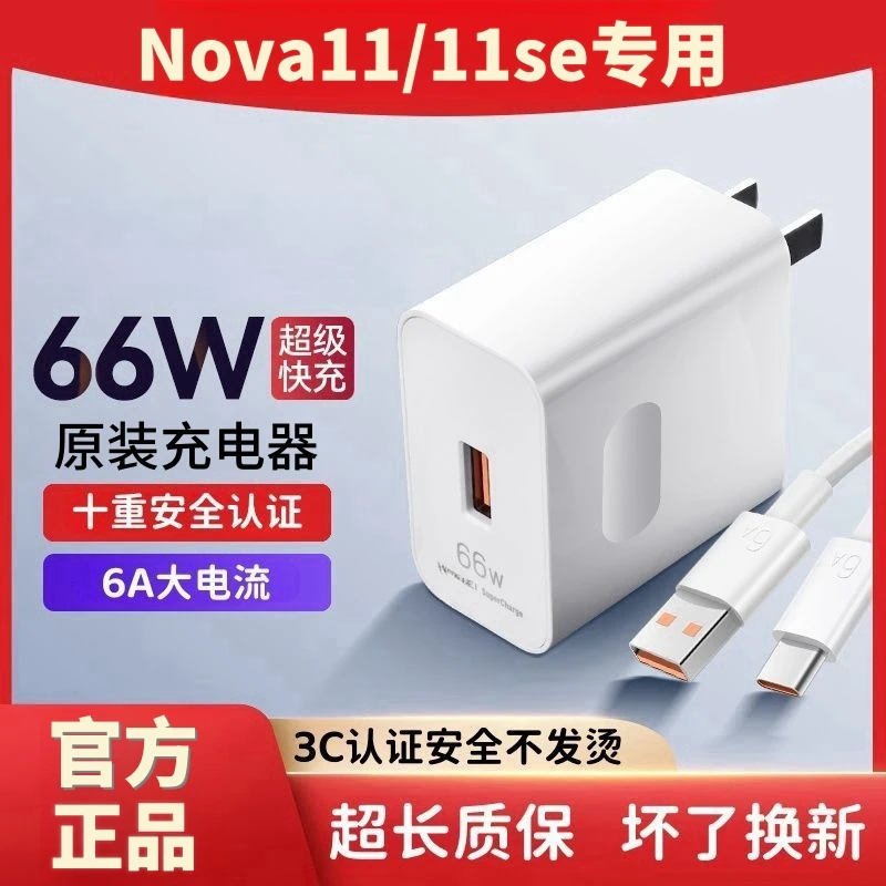 适用华为Nova11充电器原装快充Nova11SE充电线数据线超级快充闪充