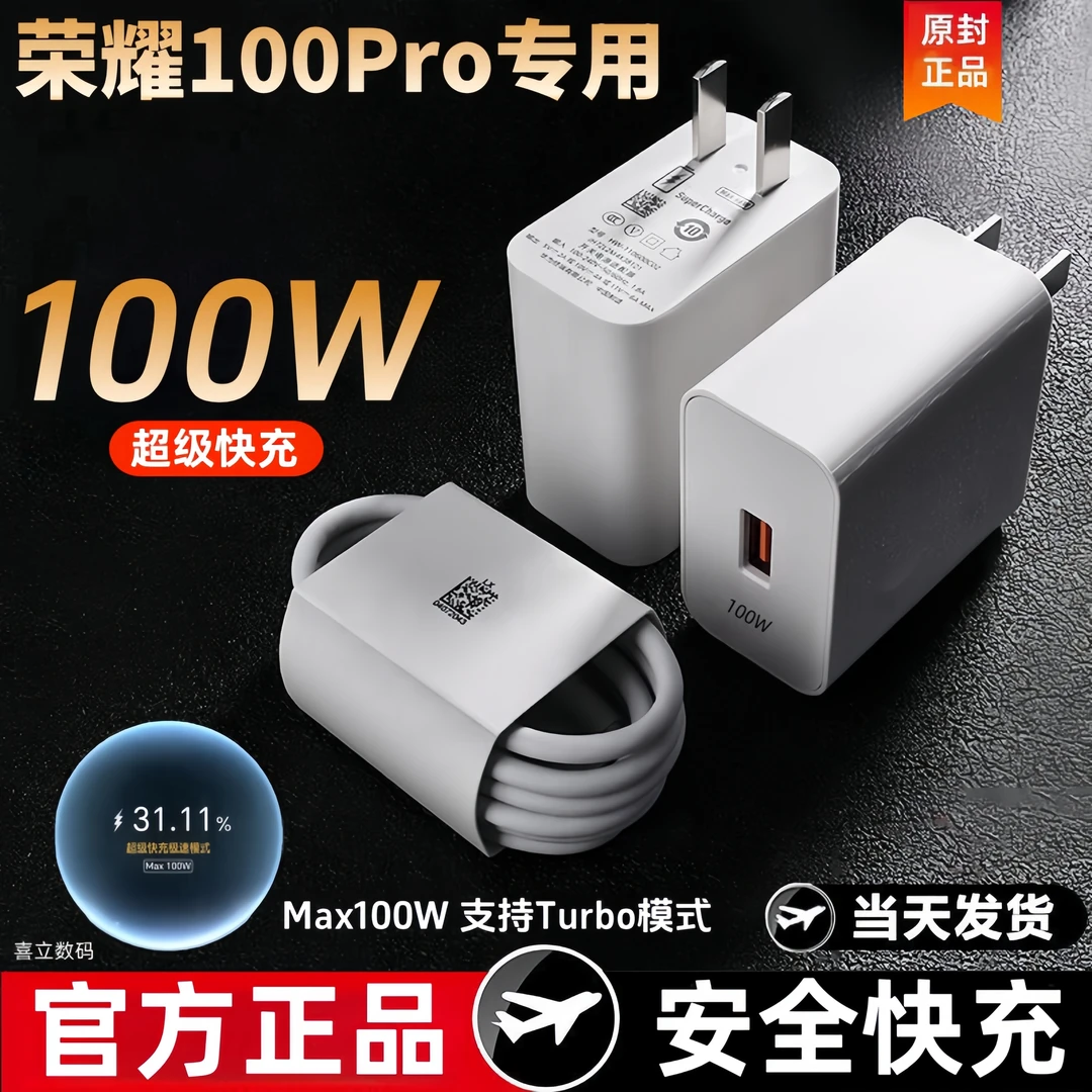适用荣耀100Pro充电器原装荣耀100原装数据线充电线100W快充插头