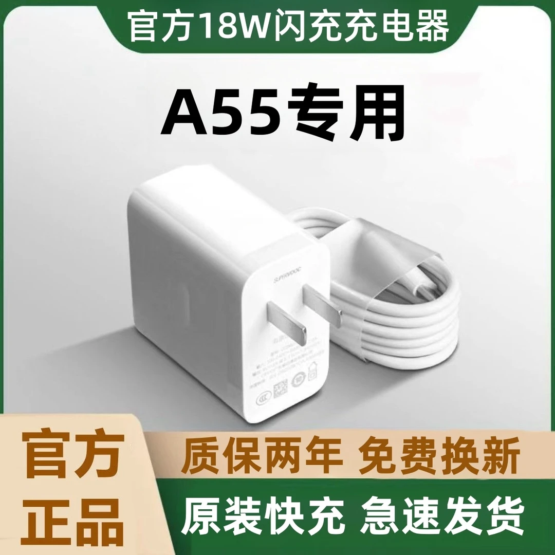 适用OPPOA55充电器原装闪充A55快充线闪充头A55充电头原厂充电线
