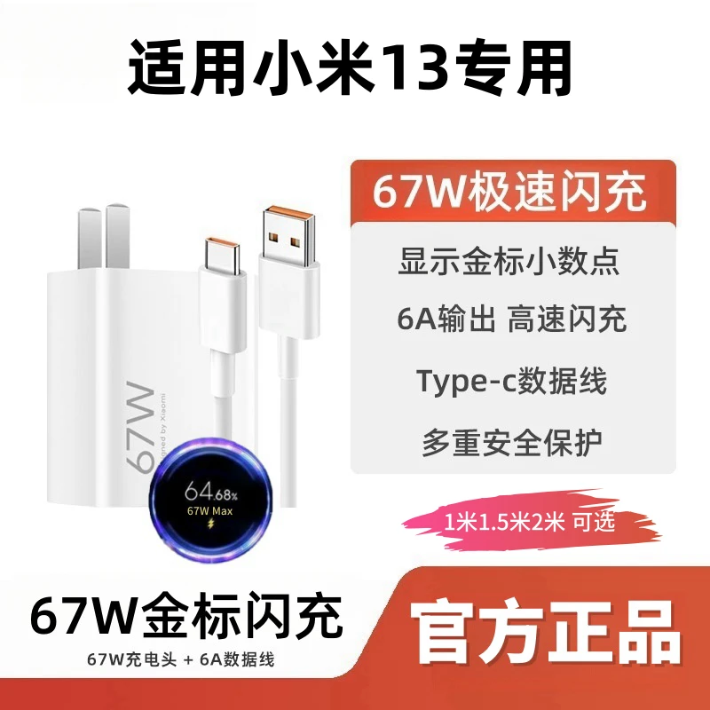适用小米13充电器67W原装数据线快充小米13快充头快充线显金标线
