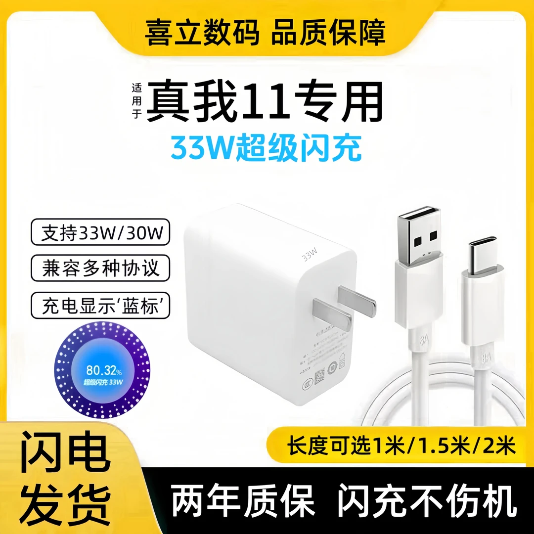 适用真我11充电器原装快充真我11充电线33W超级闪充头typec数据线