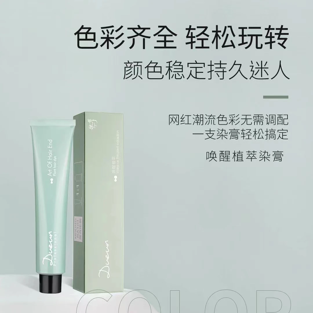 独尊染膏潮色双重染护顺滑亮泽