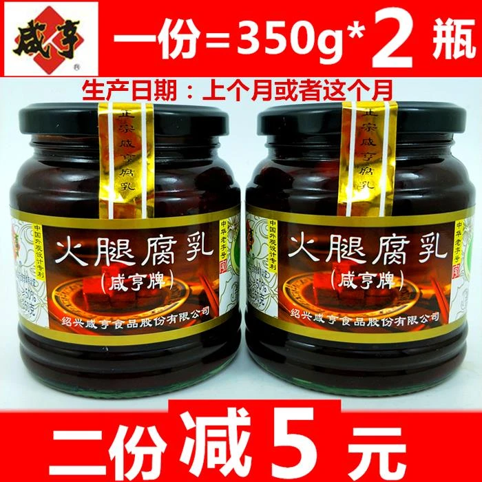 【2瓶】火腿腐乳正宗咸亨腐乳绍兴特产咸亨牌红方霉豆腐包邮