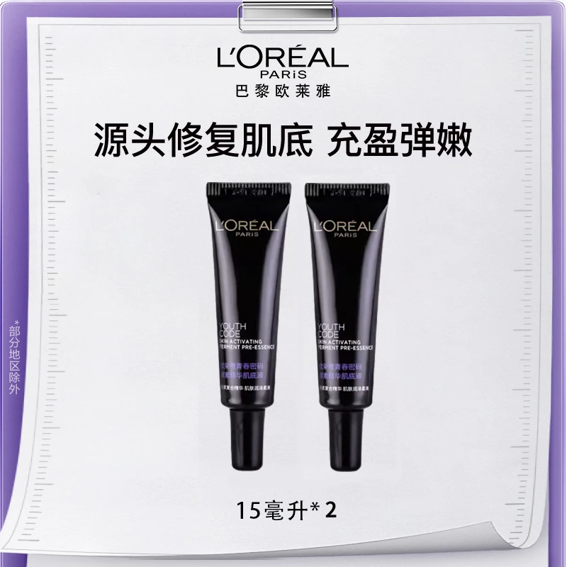 欧莱雅小黑瓶青春酵素黑精华肌底液15ml*2紧致抗初老保湿修护年轻