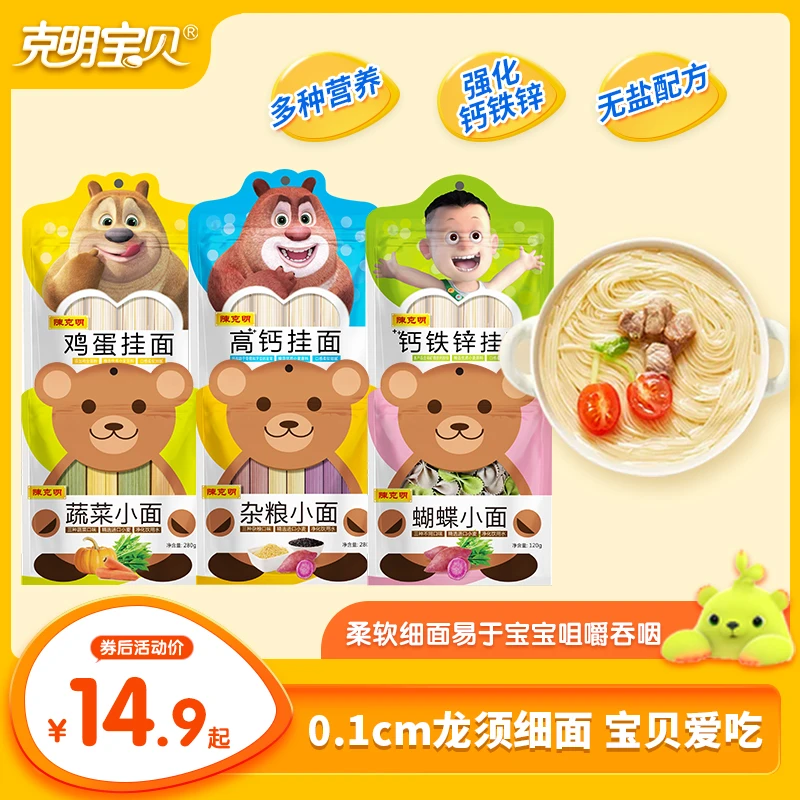 陈克明儿童面条果蔬杂粮营养面3-6岁宝宝碎碎面组合装无盐面条