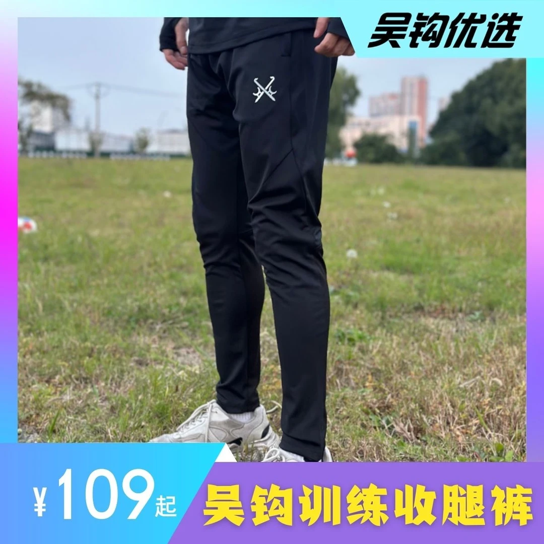 吴钩足球训练裤子男运动裤男速干梭织长裤跑步健身速干裤