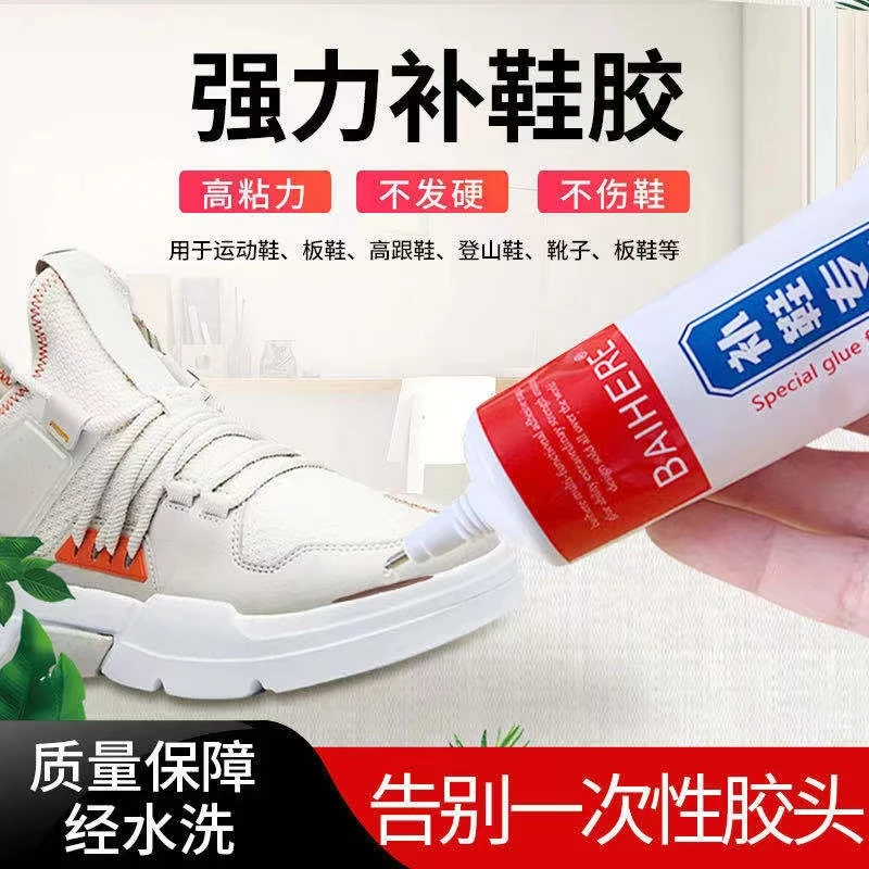 运动鞋树脂补鞋胶鞋厂专用强力修鞋胶万能粘鞋神器软性鞋胶