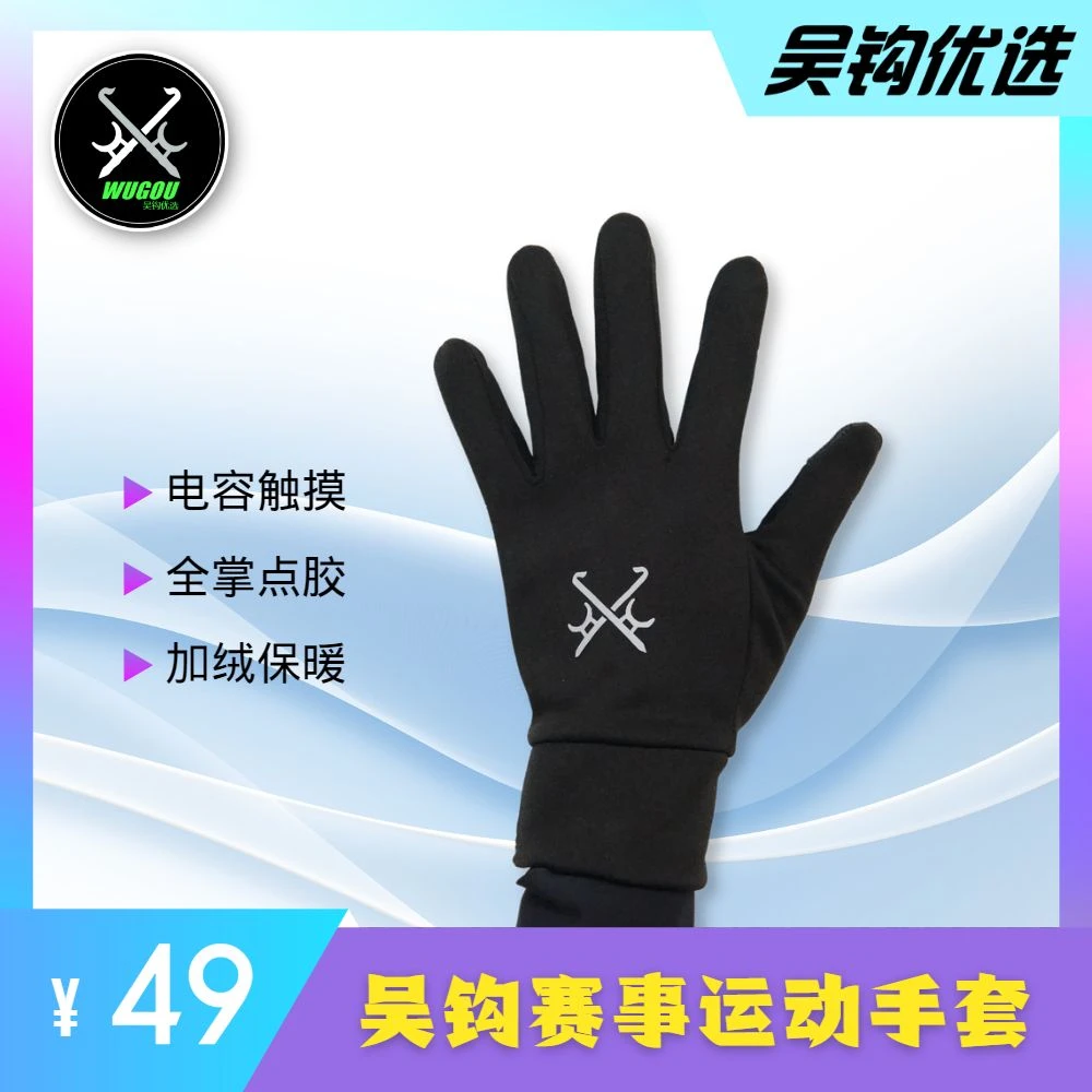 吴钩赛事手套保暖冬季运动手套跑步足球骑行训练触屏防寒手套