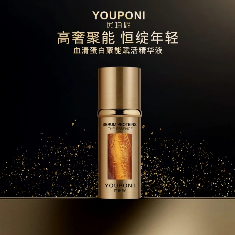【优珀妮新品】血清蛋白聚能赋活精华液抗初老