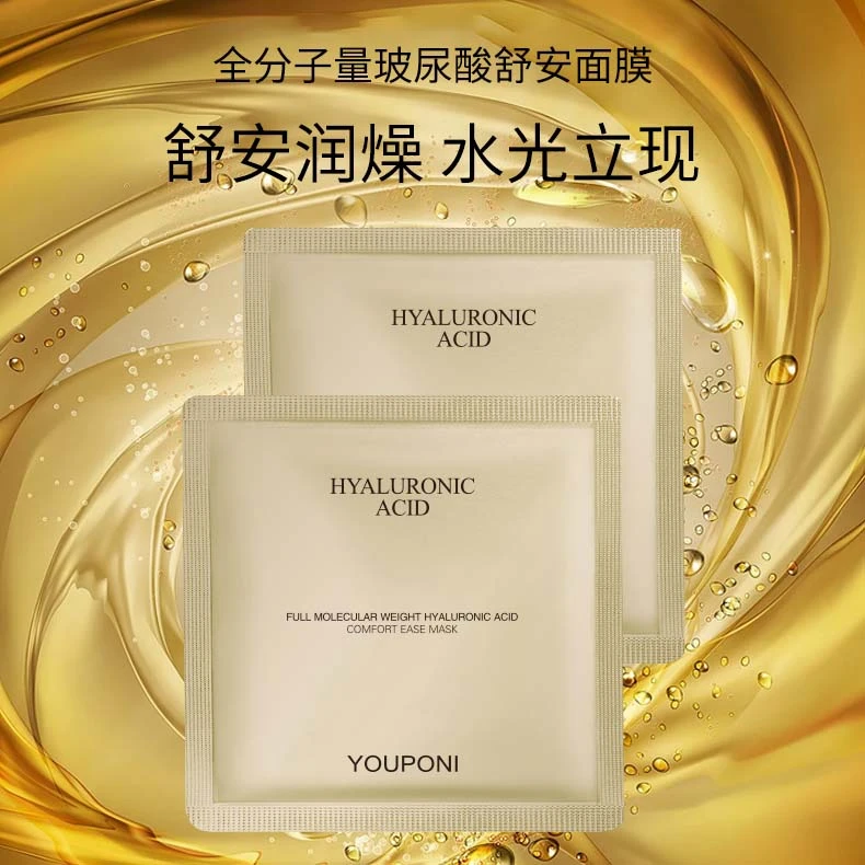 【优珀妮】YOUPONI全分子量玻尿酸舒安面膜