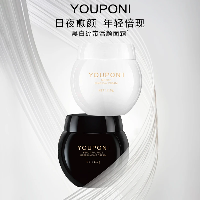 【优珀妮】活颜修护舒润日夜霜黑白绷带X