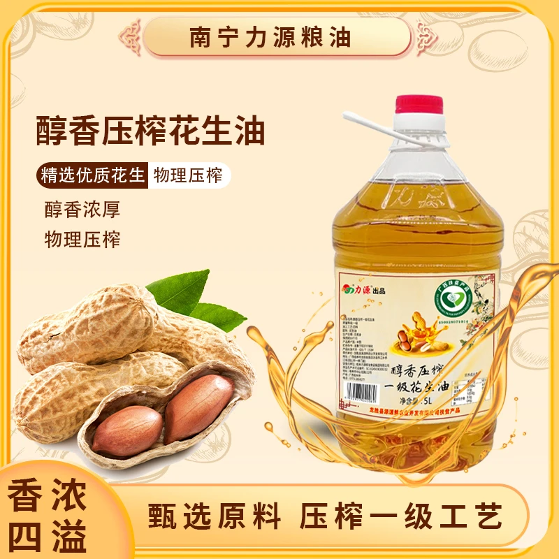 力源醇香压榨一级花生油5L非转基因家用纯正自榨浓香食用油5升