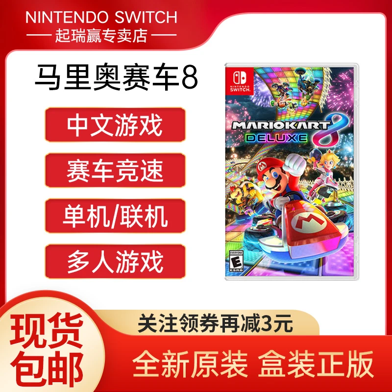 任天堂switch游戏 ns卡带 马里奥赛车8豪华版 多人竞速 中文