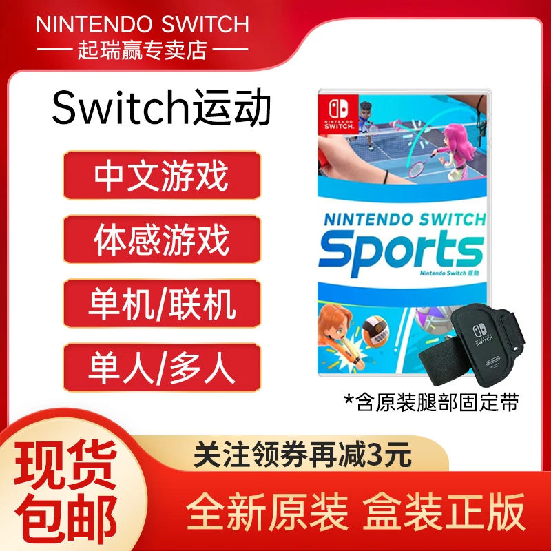 任天堂Switch游戏卡NS Nintendo switch运动 Sports 中文体感游戏