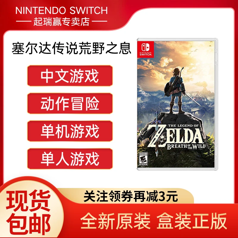 任天堂switch游戏 ns卡带塞尔达传说荒野之息旷野之息DLC同捆中文