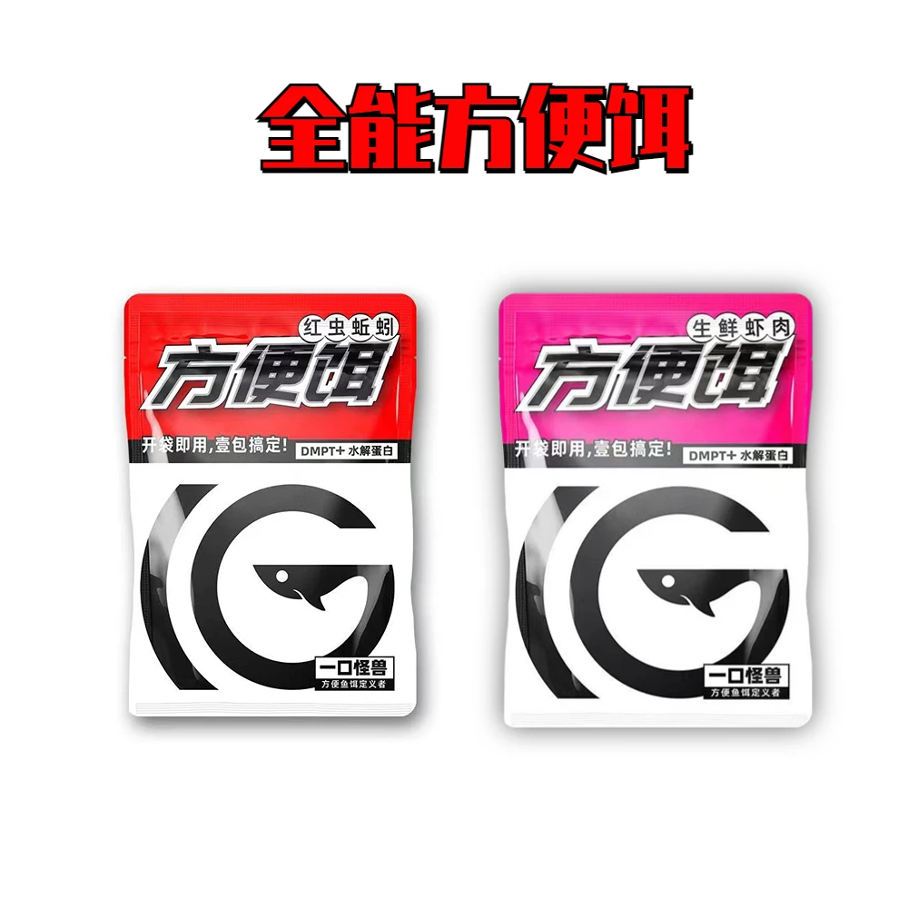 一包搞定快速开袋即用鲫鱼鲤鱼草鱼诱食方便饵