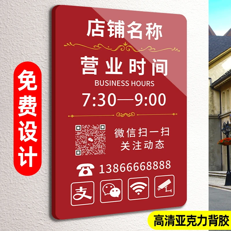 营业时间牌告示牌定制广告玻璃贴亚克力上班时间提示牌公示牌