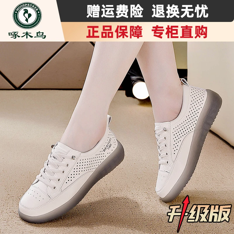 啄木鸟品牌软底镂空小白鞋女2024新款百搭舒适休闲牛筋底防滑单鞋